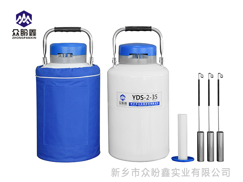 液氮罐2升35口径-众盼鑫液氮罐