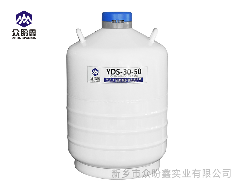 液氮罐30升50口径-众盼鑫液氮罐