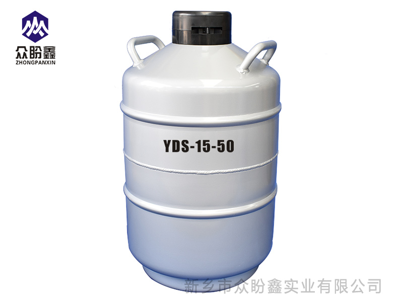 液氮罐15升50口径-众盼鑫液氮罐