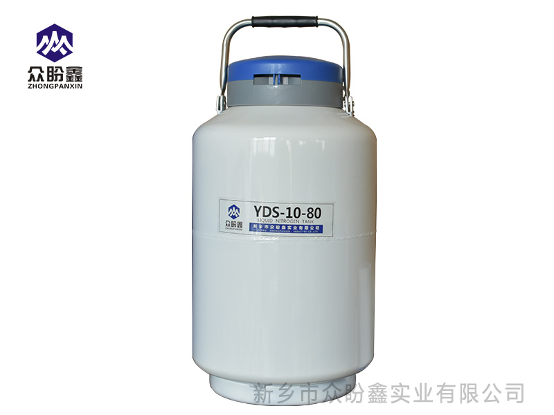液氮罐10升80口径-众盼鑫液氮罐