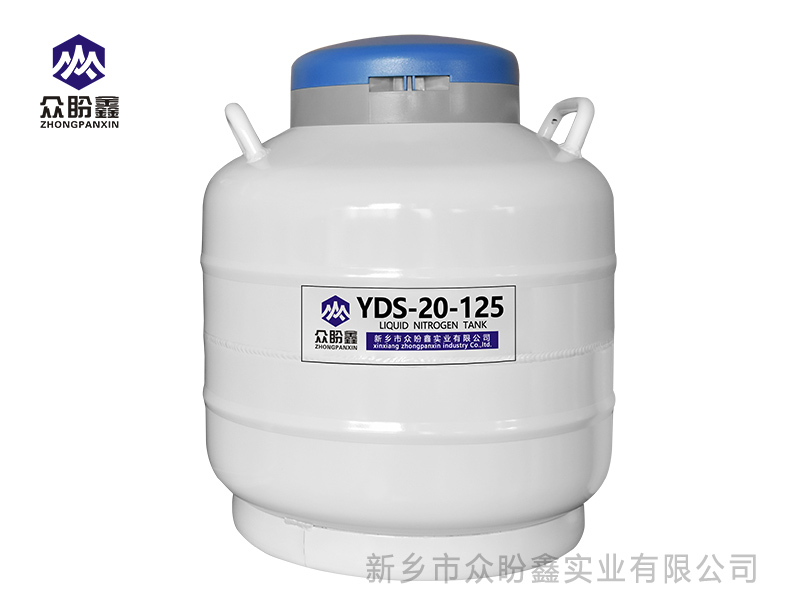 液氮罐20升125口径矮墩罐-众盼鑫液氮罐