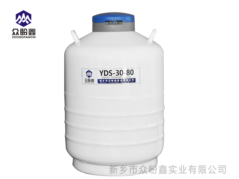 液氮罐30升80口径-众盼鑫液氮罐