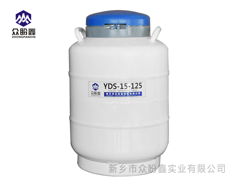 液氮罐35升125口径-众盼鑫液氮罐