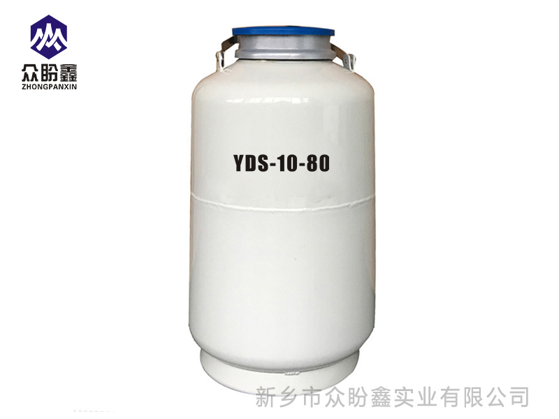 液氮罐10升80口径-众盼鑫液氮罐