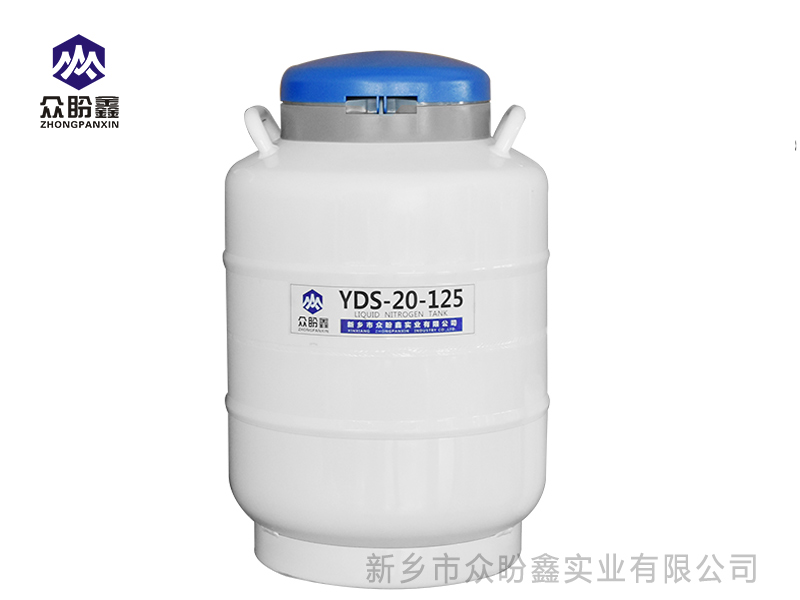 液氮罐20升125口径-众盼鑫液氮罐