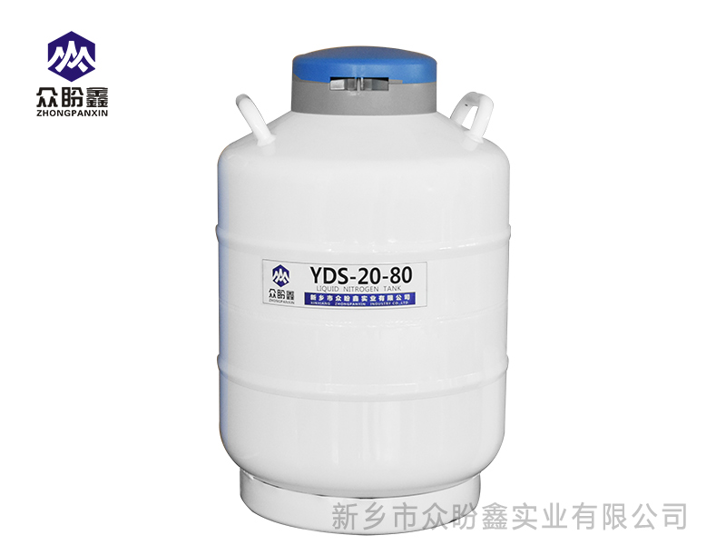 液氮罐20升80口径-众盼鑫液氮罐