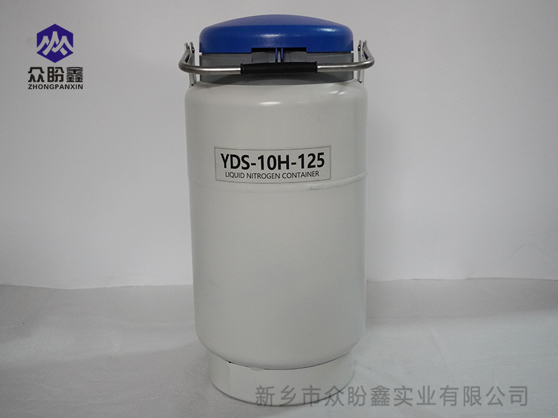 航空液氮罐10升125口径-众盼鑫液氮罐
