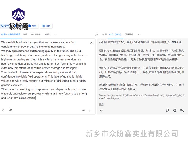 跨越山海的信赖 | 巴基斯坦客户盛赞，众盼鑫液氮罐实力圈粉！