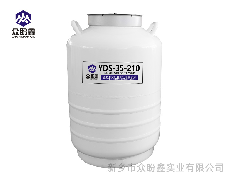 液氮罐35升210口径-众盼鑫液氮罐